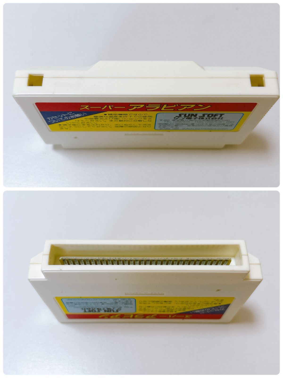 スーパーアラビアン