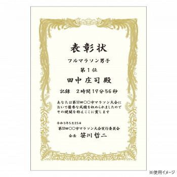賞状用紙 ケント紙
