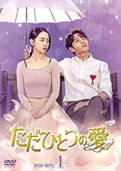 ただ一つの愛 CD 【】ただひとつの愛 DVD-BOX1