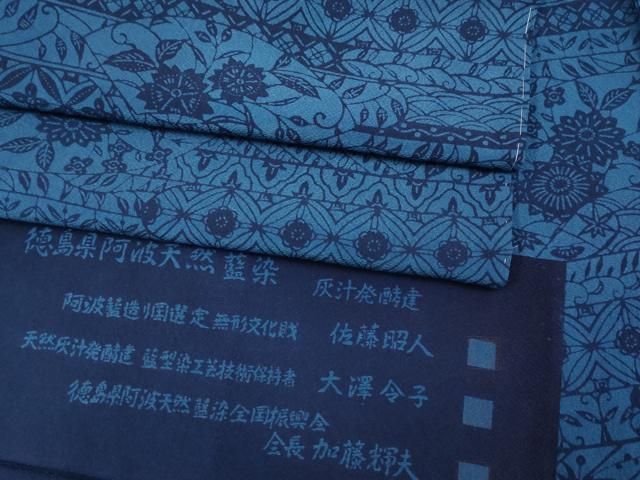 平和屋着物 上 藍造り国選定無形文化財 藍師 佐藤昭人 小紋 地紙草花文 反端付き CYAA3275s5