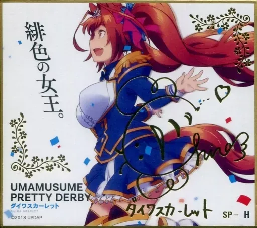 2026年最新】ダイワスカーレット サインの人気アイテム - メルカリ