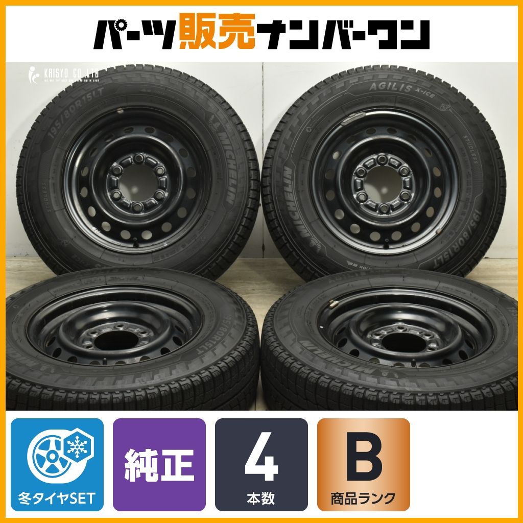 ハイエース純正スチール◇ミシュラン アジリス X-ICE 195/80R15 107