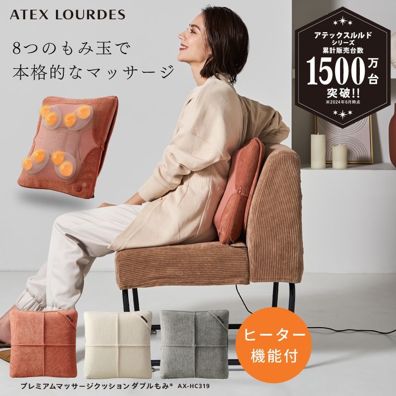 公式 ルルド プレミアム マッサージクッション ダブルもみ AX-HC319 マッサージ機 マッサージ クッション マッサージ器 コンパクト マッサージャー 肩こり 腰 首 肩 背中 疲れ 指圧 リフレッシュ 人気 実用的 ラッピング不可 離島不可
