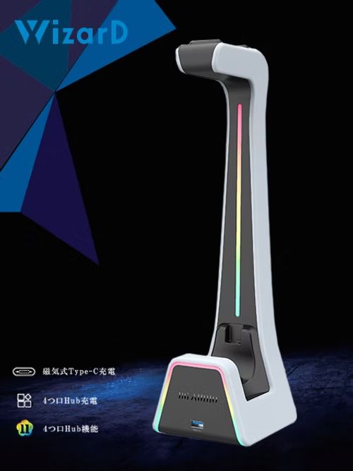 WizarD USBハブ塔載ヘッドセットスタンド