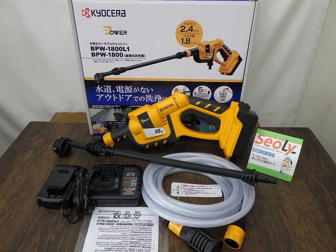 リョービ 充電式ポータブルウォッシャー BPW-1800L1 RYOBI 通電 済 100サイズ発送