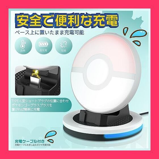 ☆スタッフおすすめ！売れ筋☆Newzerol 新販売 For ポケモンgo plusプラス用充電スタンド 充電状態表示灯 USBケーブル付き  ケースカバー付けたまま充電 ポケモンGO PLUS*用充電ドック充電ベース メルカリ