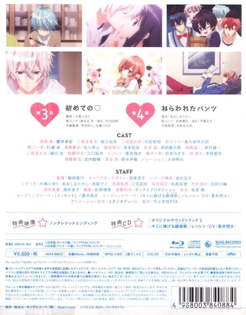 アニメBlu-ray 初恋モンスター 初回限定版 2 - メルカリ