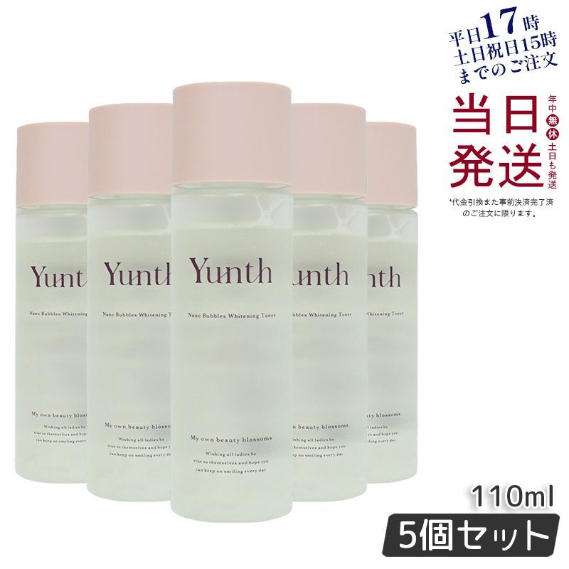 【5個セット】 ユンス ナノバブル美白化粧水 110mL Yunth