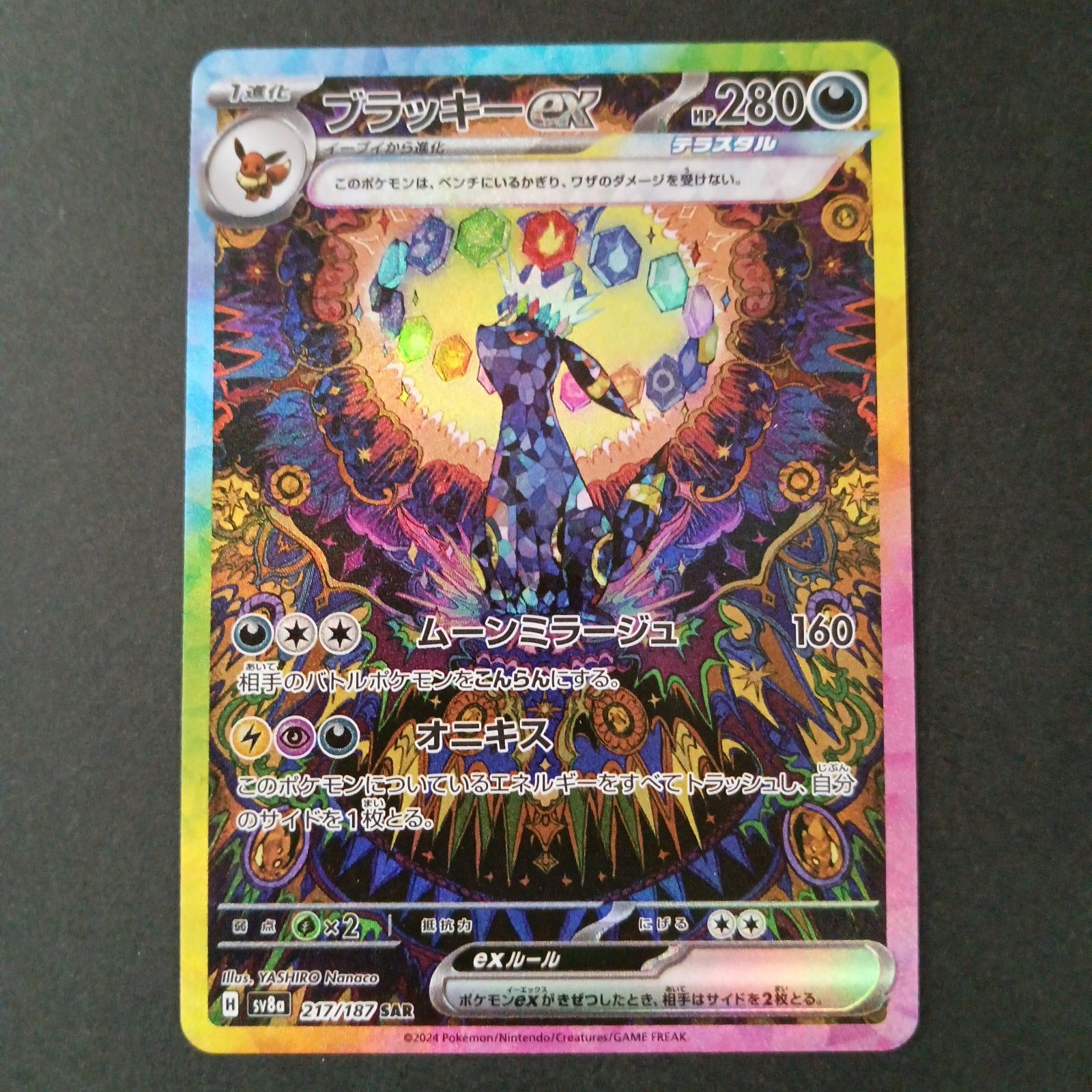 ブラッキーex(217/187 SAR) - メルカリ