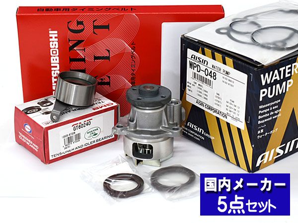 ムーヴ ムーブ ラテ L550S L560S ターボ 後期 タイミングベルト テンショナー ウォーターポンプ アイシン 5点セット 国内メーカー