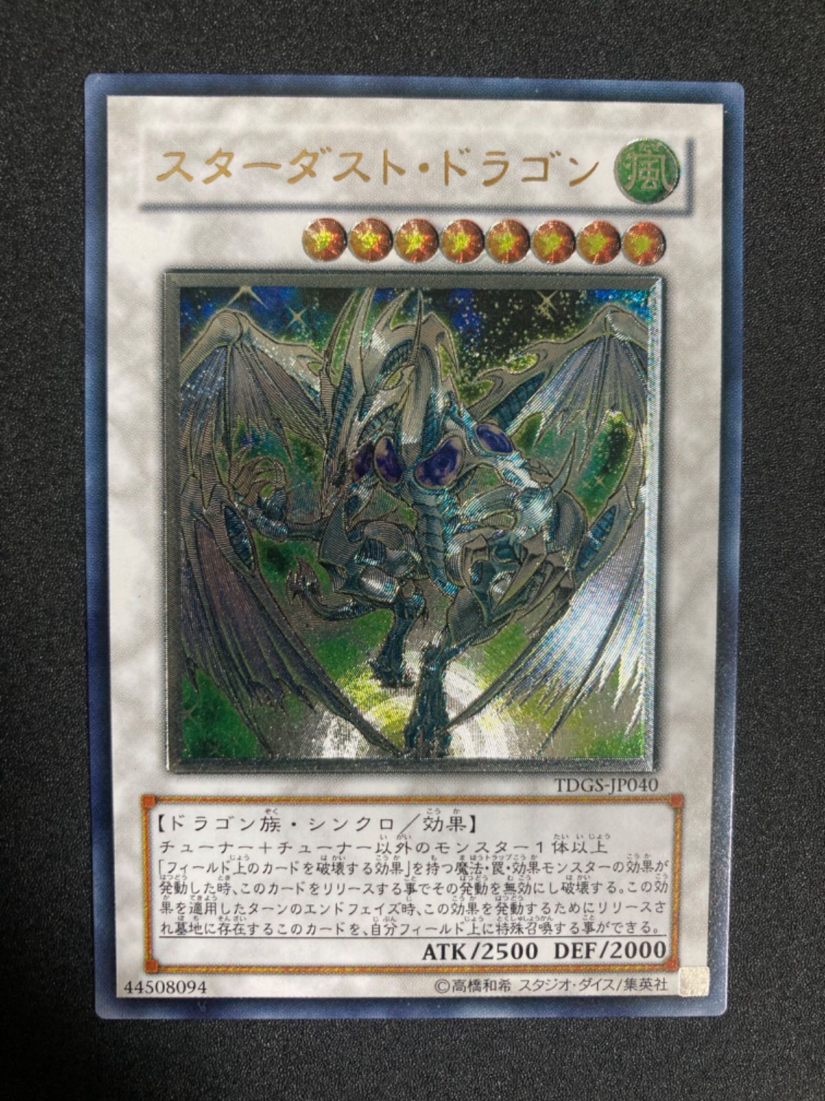 【未使用美品】スターダスト・ドラゴン レリーフ 遊戯王 スターダスト・ドラゴン レリーフ 美品の通販 さち