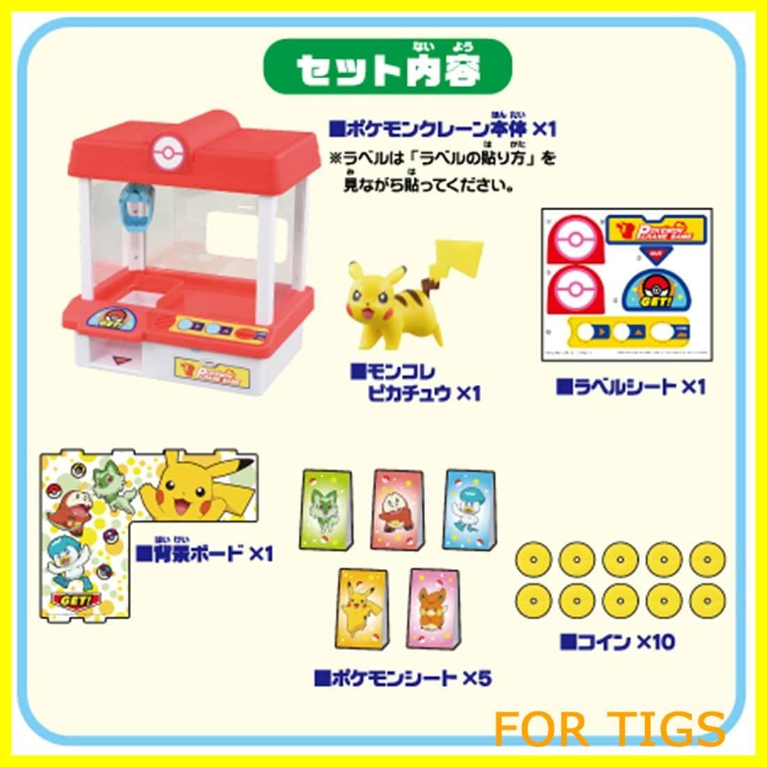タカラトミー ポケモンクレーンゲーム 新品未使用品 新品・未開封品】ポケモンクレーンゲーム タカラトミー - メルカリ