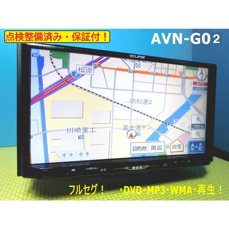 カーナビ 安い 保証付き 送料無料 AVN-G02 フルセグ 美品 安心の動作 ...