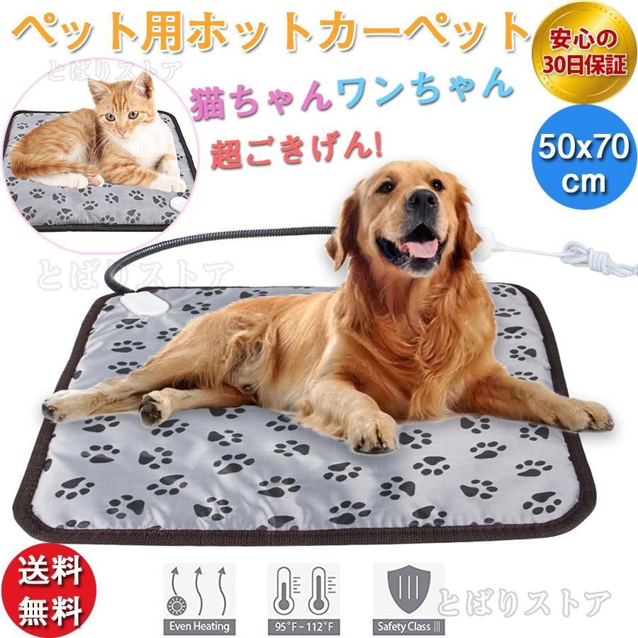 ペットヒーター ペ ット用ホットカーペット ホットマット 電気毛布 犬