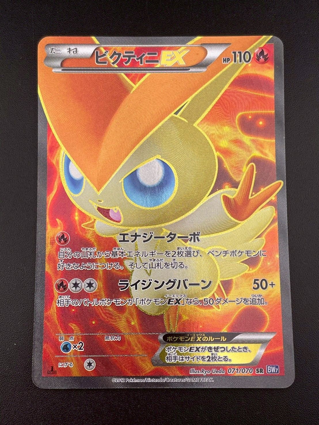 ポケモン - 【中古品】 ビクティニEX 071/070  SR  BWシリーズ　拡張パック プラズマゲイル　ポケモンカード　ポケカ 中古品】 ビクティニEX 071/070 SR BWシリーズ 拡張パック