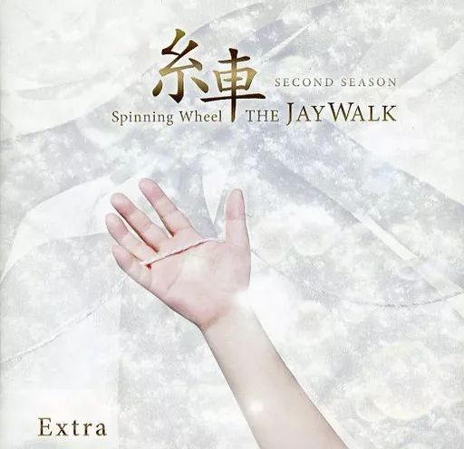 CD 新品5枚セットTHE JAYWALK 糸車Spinning Wheel シリーズ