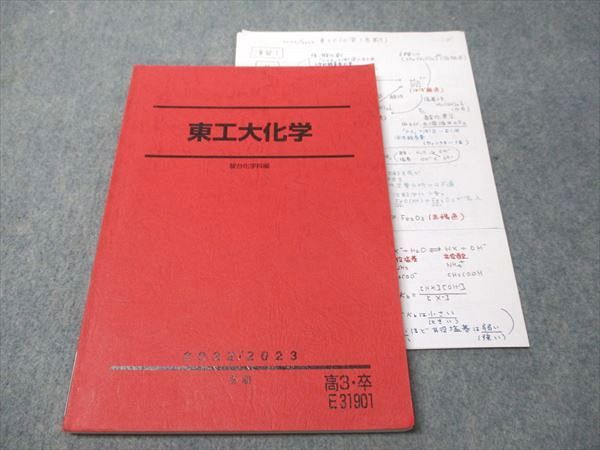駿台 東工大化学 2022 冬期 011m0D 駿台 東工大化学 2022 冬期 011m0D