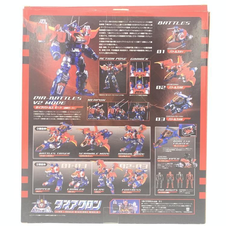 中古】ダイアバトルスV2 初回限定版 ダイアクロン[69] - メルカリ