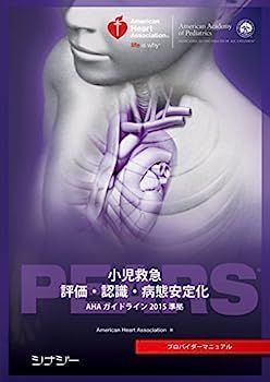 PEARSプロバイダーマニュアル AHAガイドライン2015 準拠