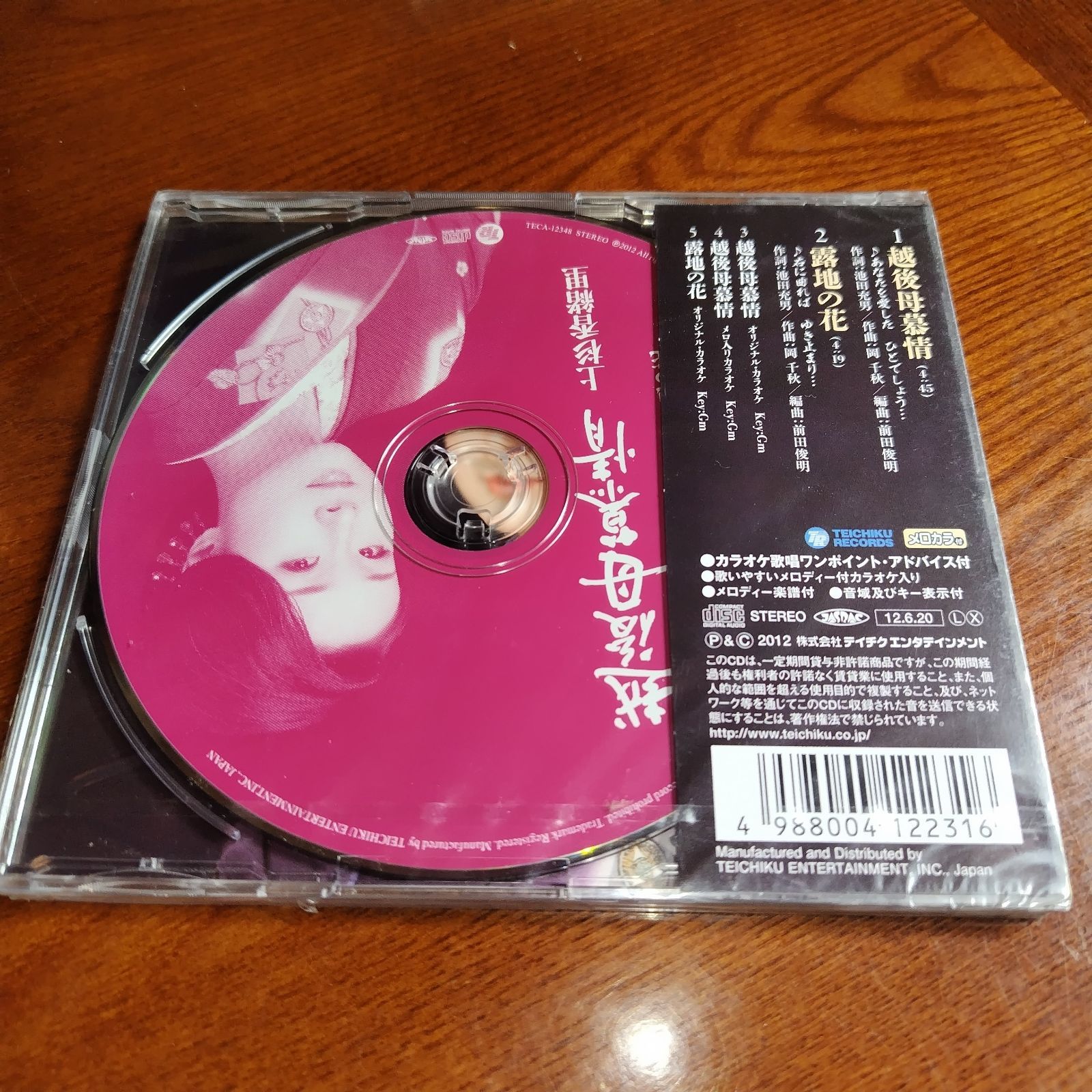 上杉香緒里「越後母慕情」未開封シングルCD 演歌/歌謡曲 管理