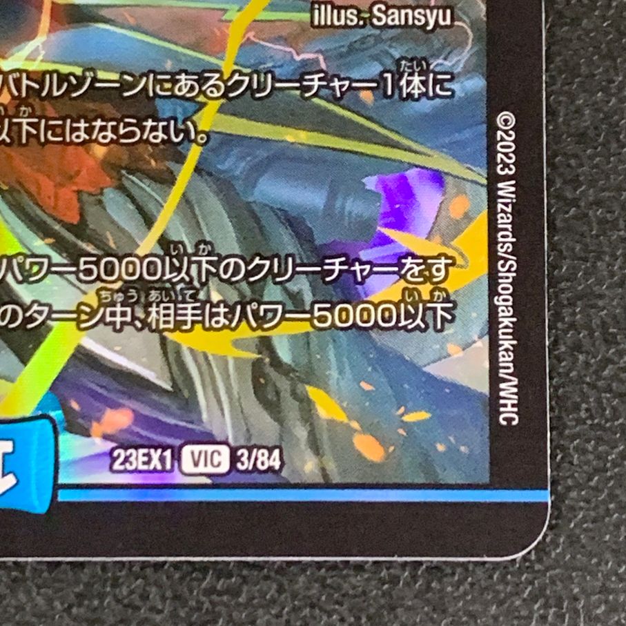 飛翔龍5000VT 4枚　kl 飛翔龍 5000VT [DM23EX1 3/84] | トレカカク～デュエマ価格サイト～