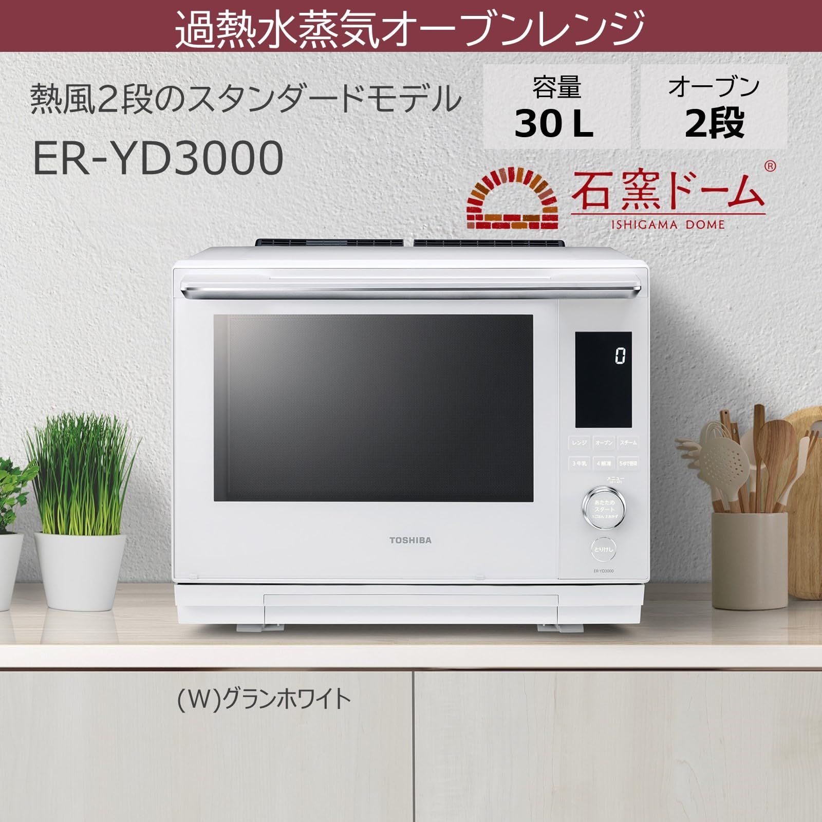 9EM20 TOSHIBA トーシバ 電子レンジ ER-XD3000 2022 Amazon | 東芝