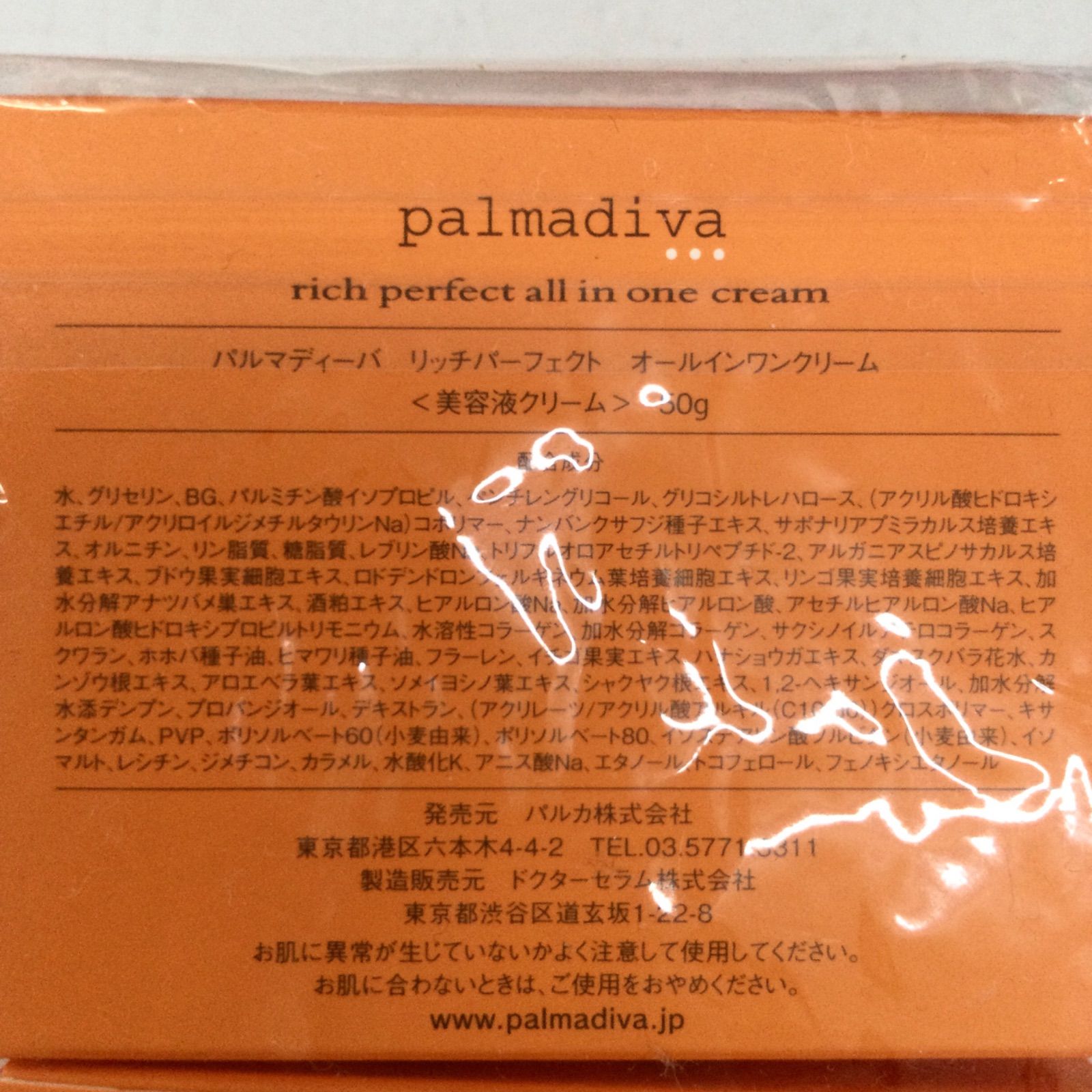 3)未開封 palmadiva パルマディーバ リッチパーフェクト