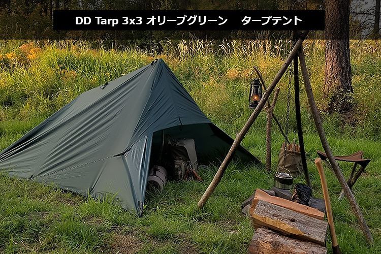 DD Hammocks DD タープ ３×３ (ジェットブラック）日本正規品