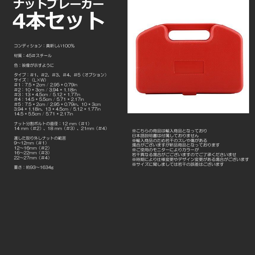 メルカリShops - ナットブレーカー ４本セット 錆びたナット 破壊 取り外し