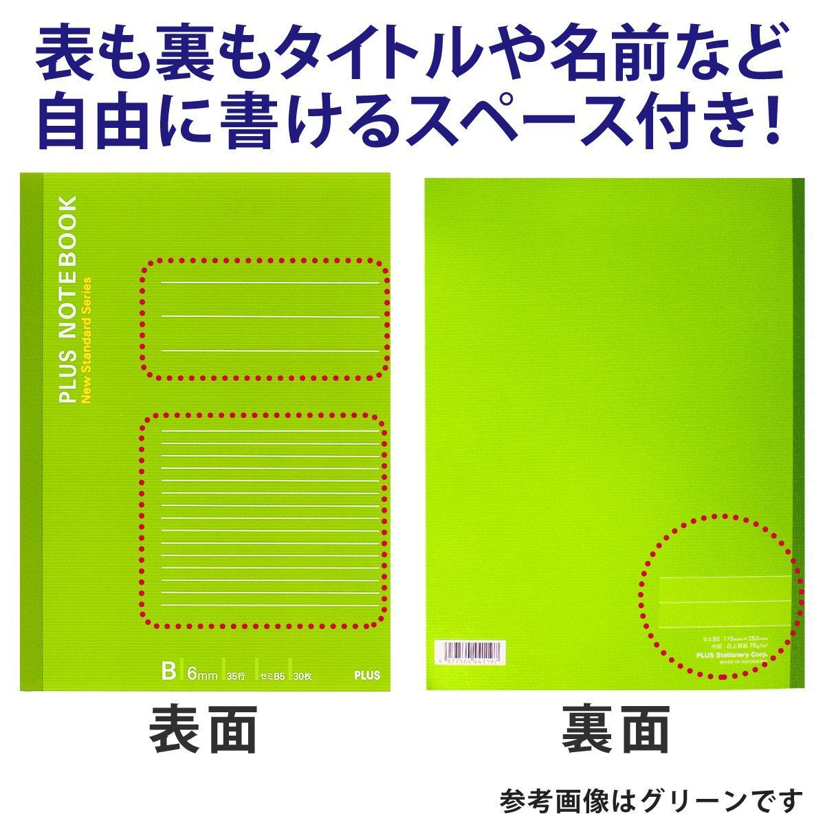 プラス ノート セミB5(6号)B罫30枚5冊入NO-003BS-5CP 5色色込 76-732