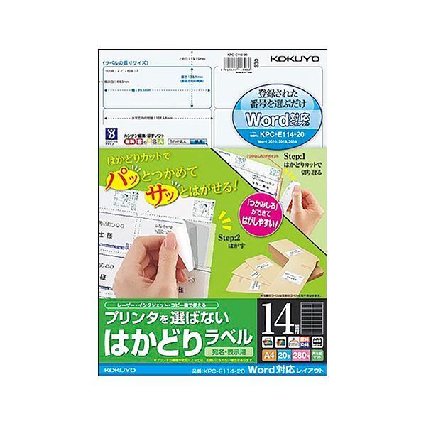 （まとめ）コクヨ プリンタを選ばないはかどりラベル（Word対応レイアウト）A4 14面 38.1×99.1mm KPC-E114-20N1冊（20シート）