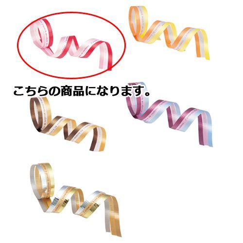 ミックスカラーカーリングリボン レッド 61-274-9-1 