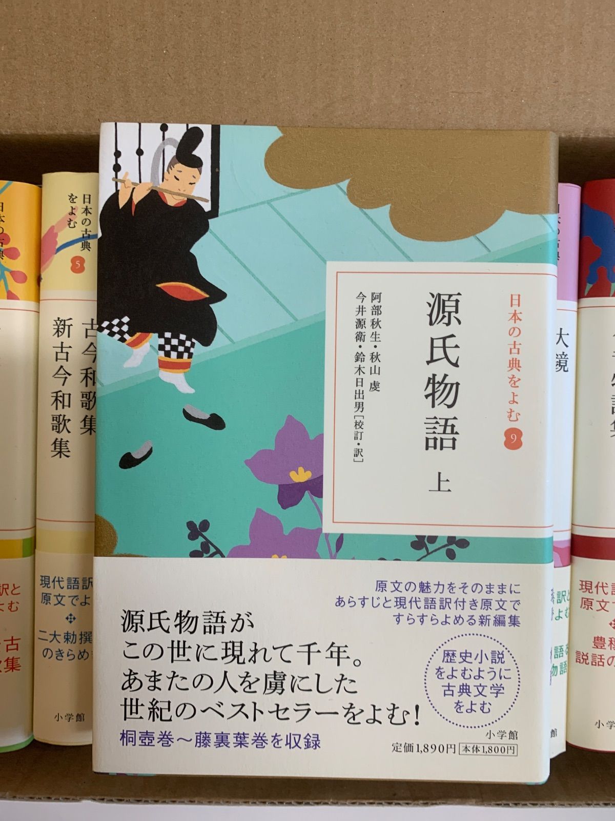 日本の古典を読む 全20巻 小学館『日本の古典をよむ』シリーズ全