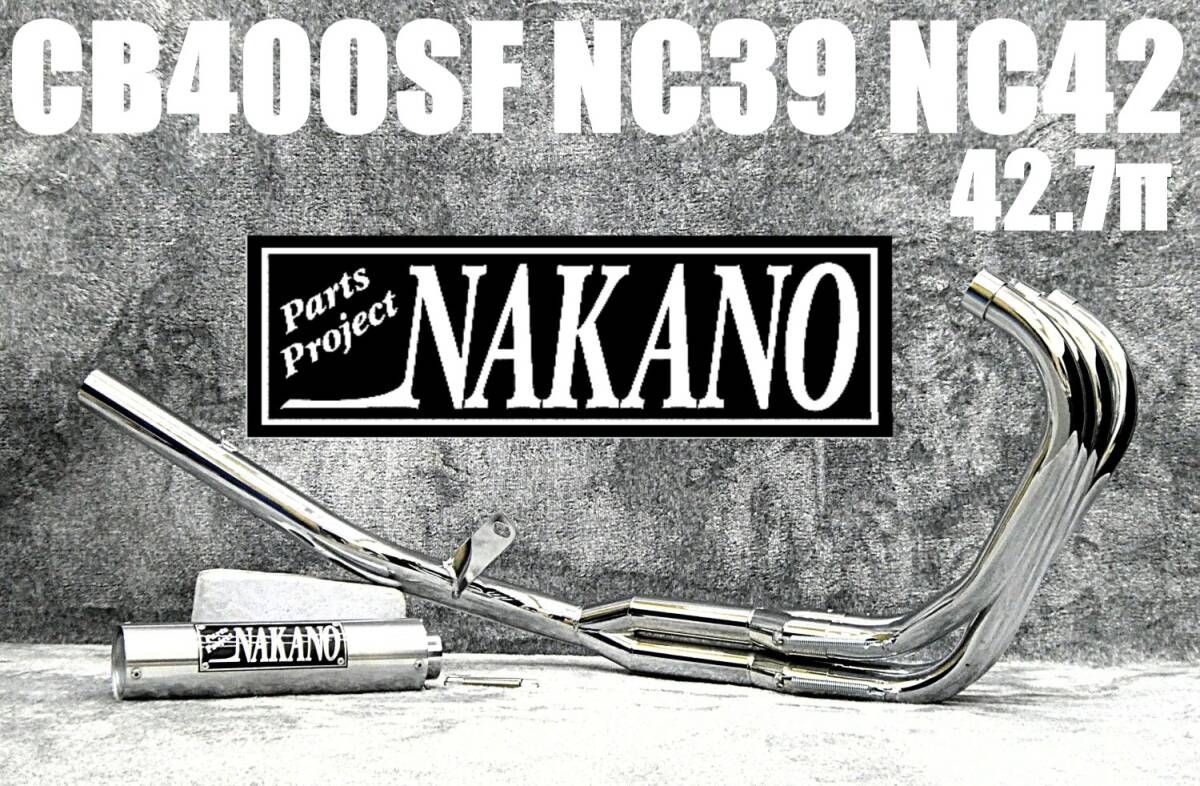 NC39 CB400SF 豪42.7πマフラー メッキ アウター/NC42前期 Amazon | NC39 NC42 CB400SF 【豪】42.7πマフラー メッキER
