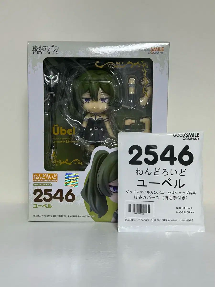 ねんどろいど 2546 ウィーベル チャンソンの フリーレン (特典
