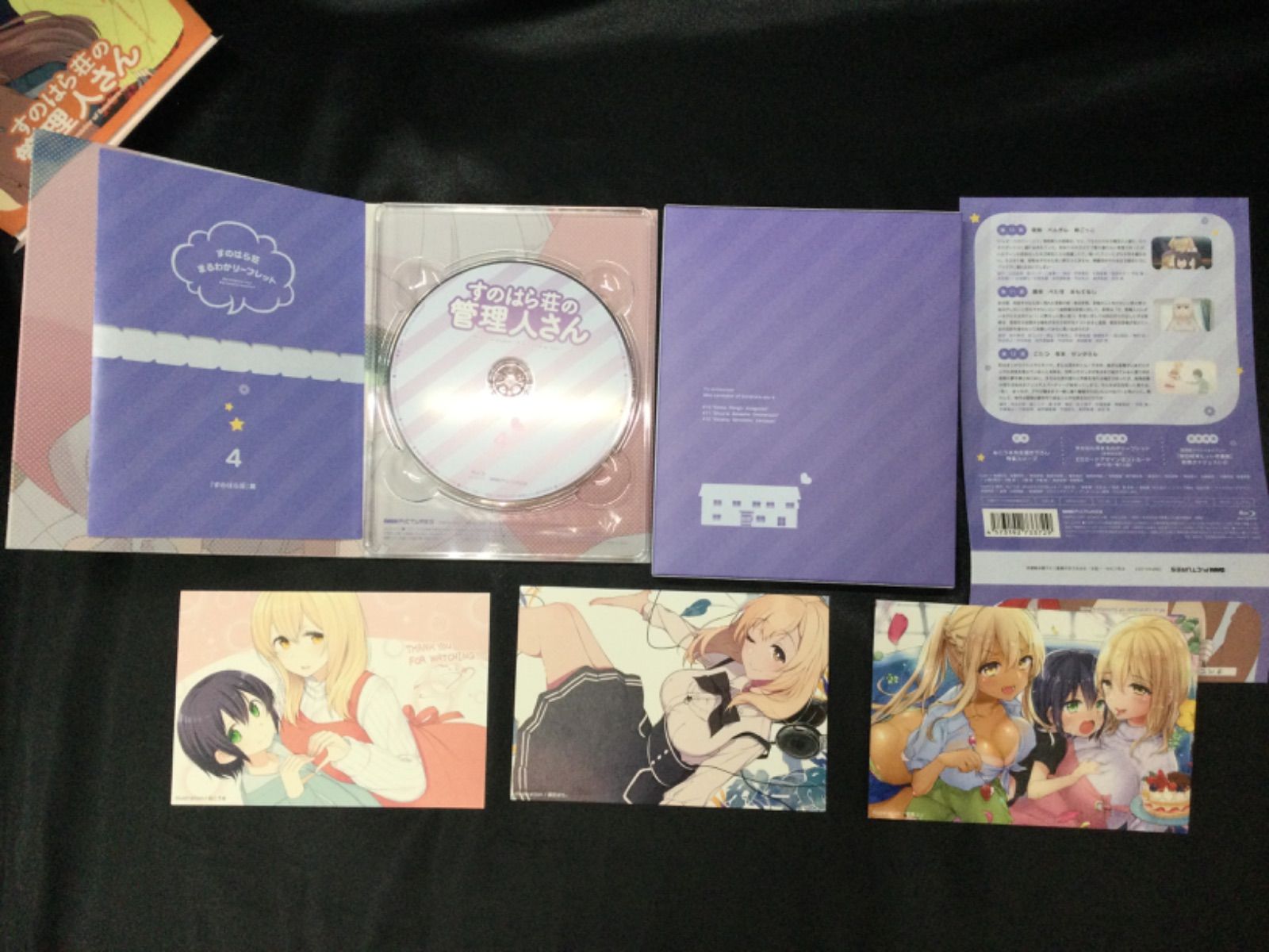 すのはら荘の管理人さん Blu-ray 4巻セットまとめ売り未開封
