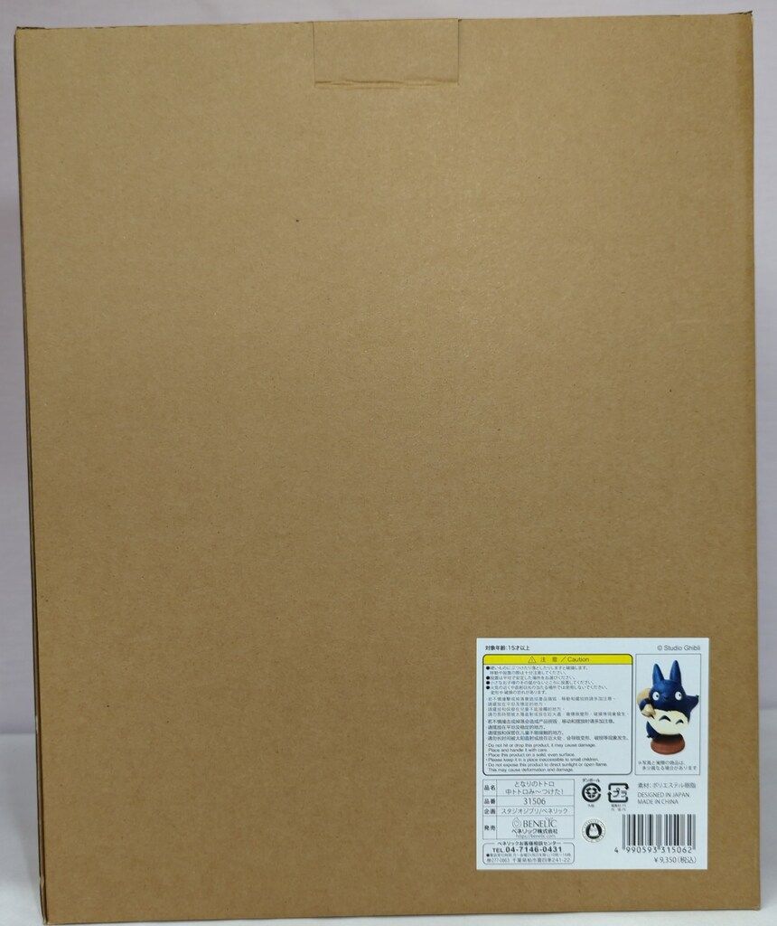 ベネリック 中トトロみ～つけた