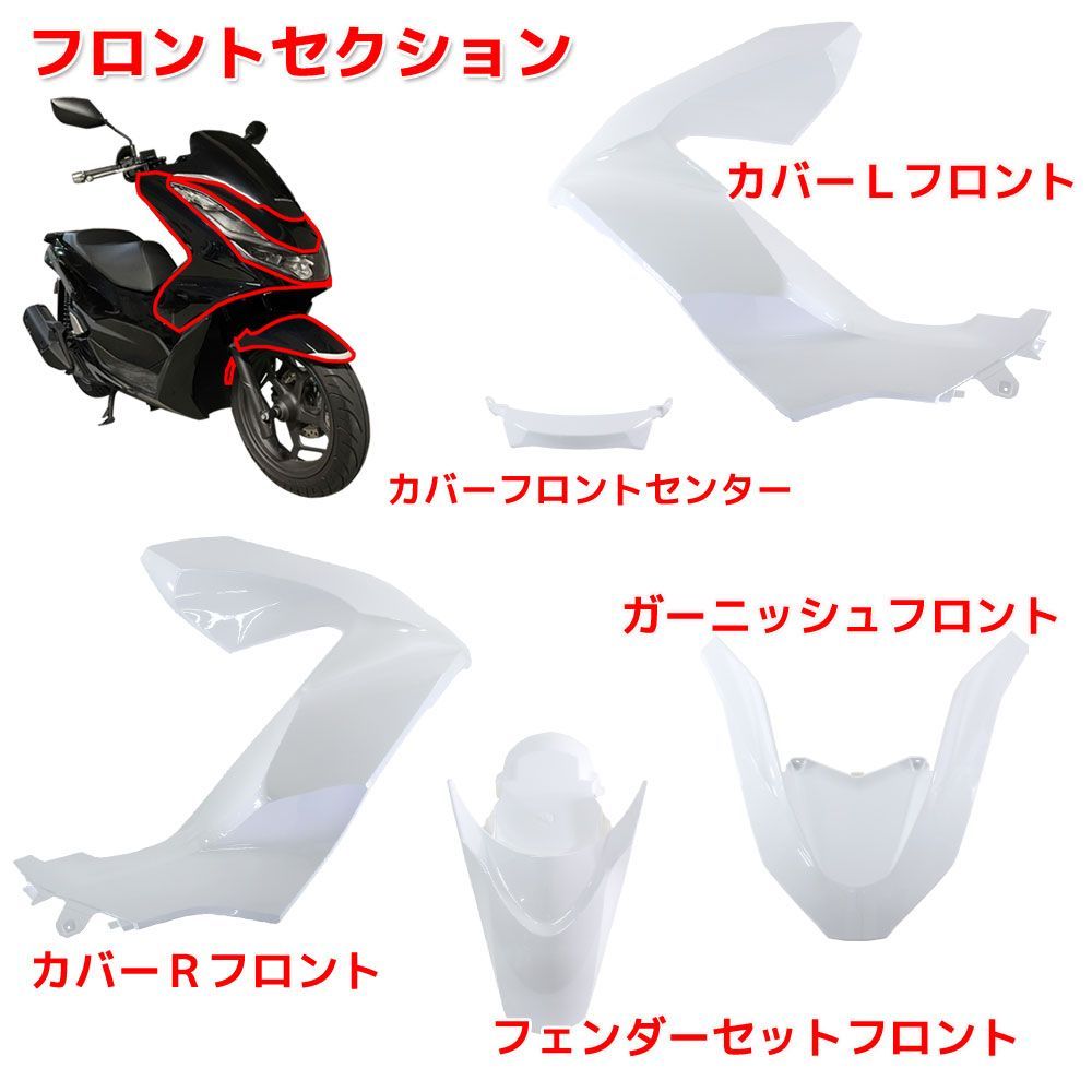 ホンダ PCX125 PCX160 2021年モデル JK05 KF47 純正タイプ 外装カウル