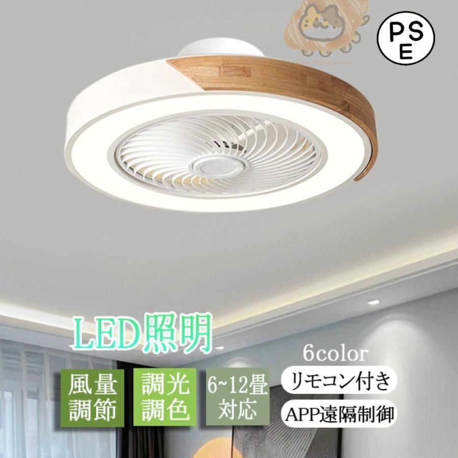 シーリングファンライト LED 木目　おしゃれ　12畳　ファン付き照明　大風量 シーリングファン シーリングファンライト 8~12畳 LED DC