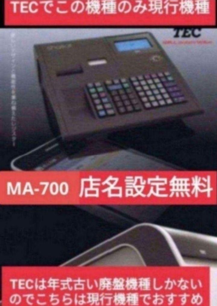 テックレジスターMA-700フル設定無料現行機種633331