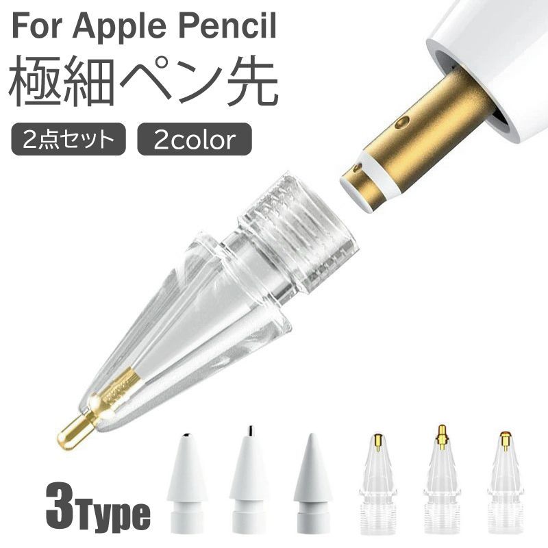 192 2個セット pple Pencil ペン先 替芯 2個セット チップ アップル