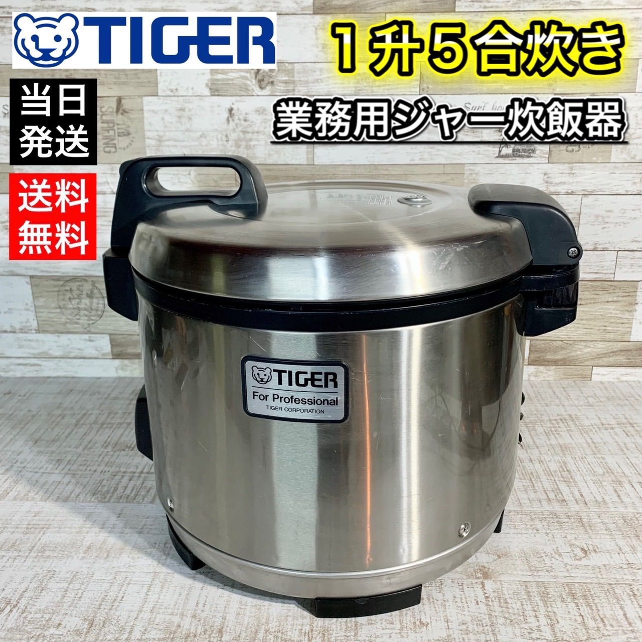 税込 タイガー 業務用炊飯ジャー 2.7L 1.5升 炊きたて ステンレス JNO-A271 XS