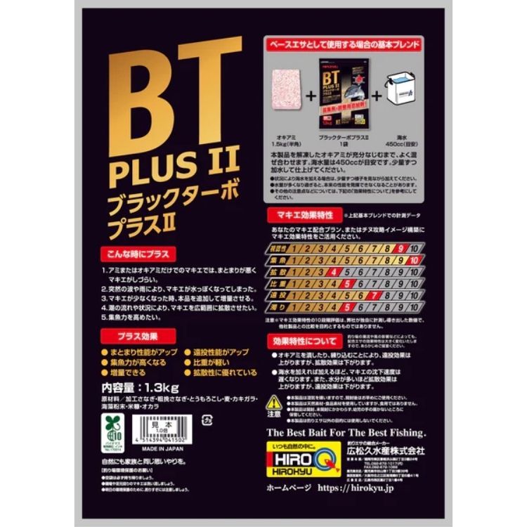 ブラックターボプラス2 1袋1.3kg×16袋入り