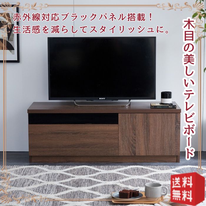 Connie ブラックパネル付きテレビ台 幅100cm(赤外線) - よろづや雑貨