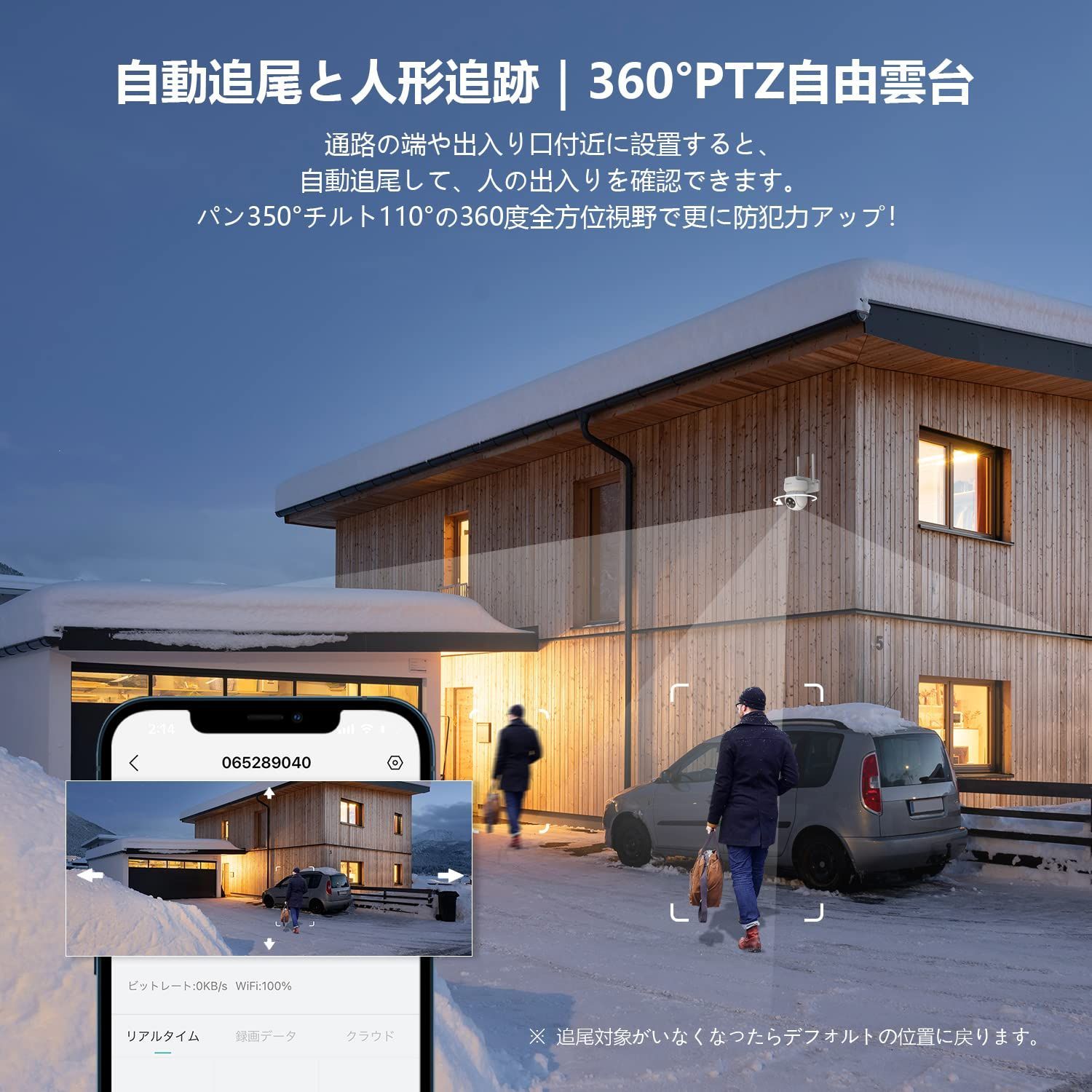 3MP 自動追跡