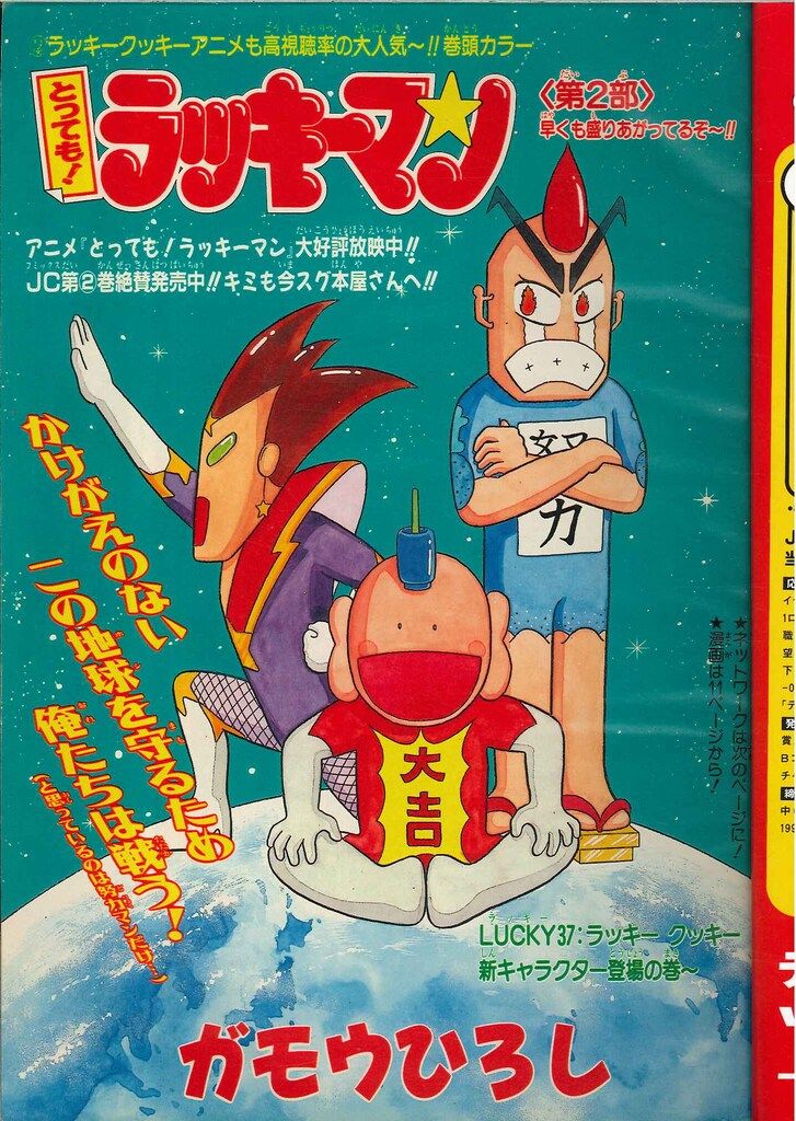 集英社 1994年(平成6年)の漫画雑誌 週刊少年ジャンプ 1994年(平成6年