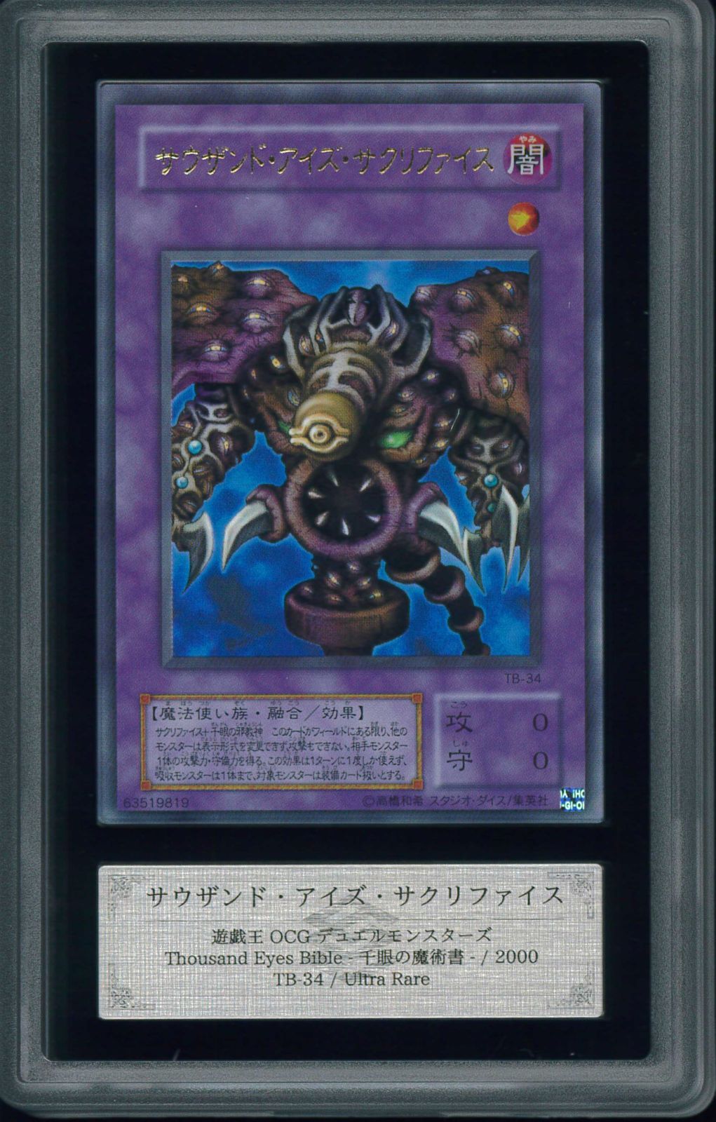 カルビー製菓 【旧仮面ライダーカード】 表14局版 第二のコブラ男 9