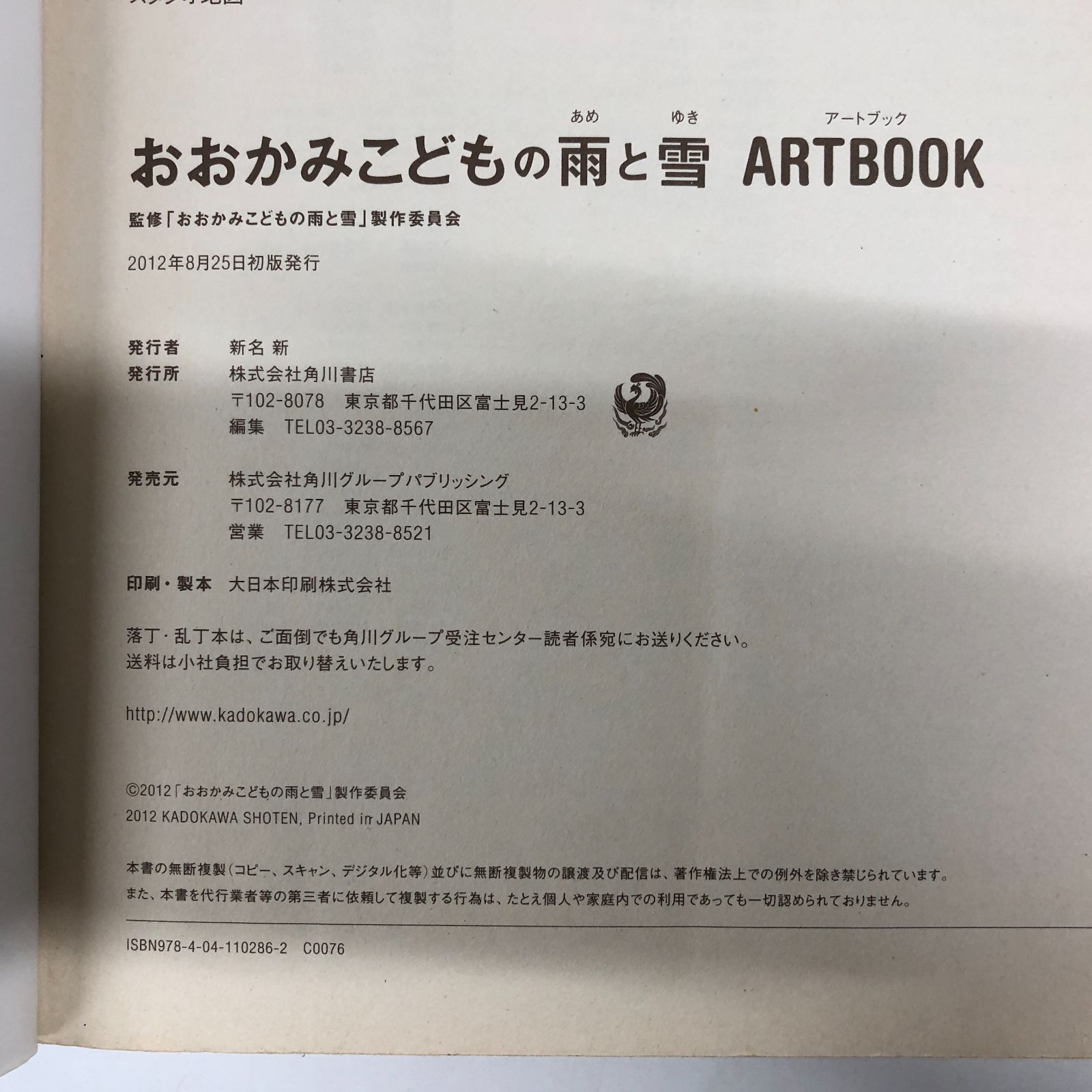 K]おおかみこどもの雨と雪 ARTBOOK 「おおかみこどもの雨と雪」製作