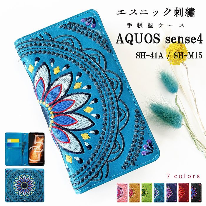 AQUOS sense4 SH-41A / SH-M15 用 エスニック刺繍手帳