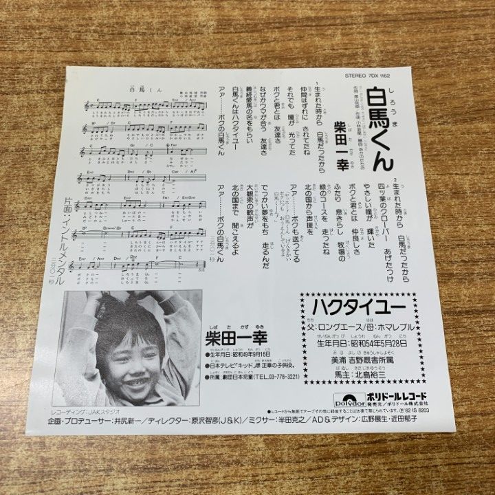 一五一会　　2003年製　　訳あり ○01)【同梱不可】【見本盤】柴田一幸/白馬くん/インストル